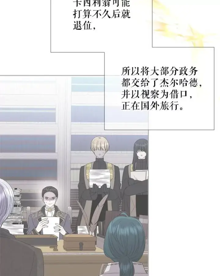漫画《夏洛特与五门徒》206.分离焦虑第26张图