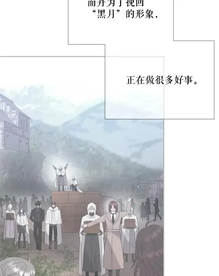 漫画《夏洛特与五门徒》206.分离焦虑第29张图