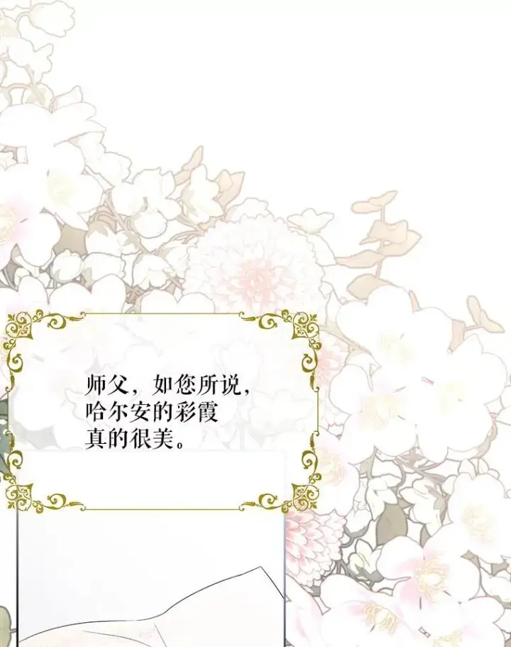 漫画《夏洛特与五门徒》206.分离焦虑第3张图