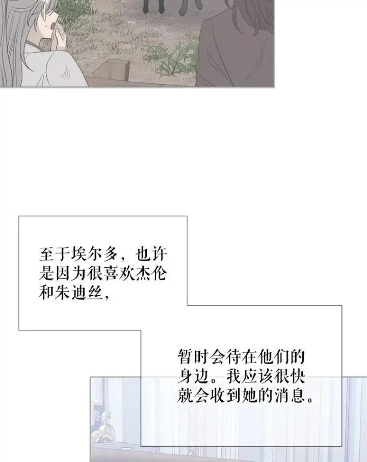 漫画《夏洛特与五门徒》206.分离焦虑第30张图