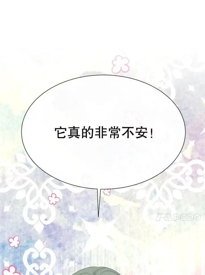 漫画《夏洛特与五门徒》206.分离焦虑第41张图