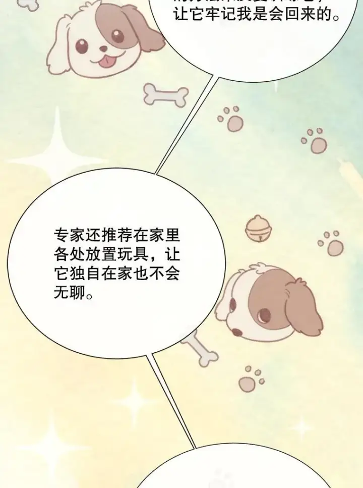 漫画《夏洛特与五门徒》206.分离焦虑第71张图