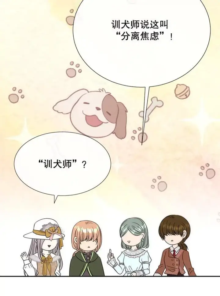 漫画《夏洛特与五门徒》206.分离焦虑第72张图
