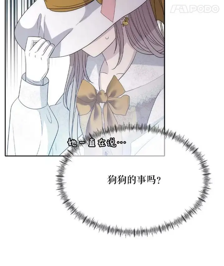 漫画《夏洛特与五门徒》206.分离焦虑第74张图