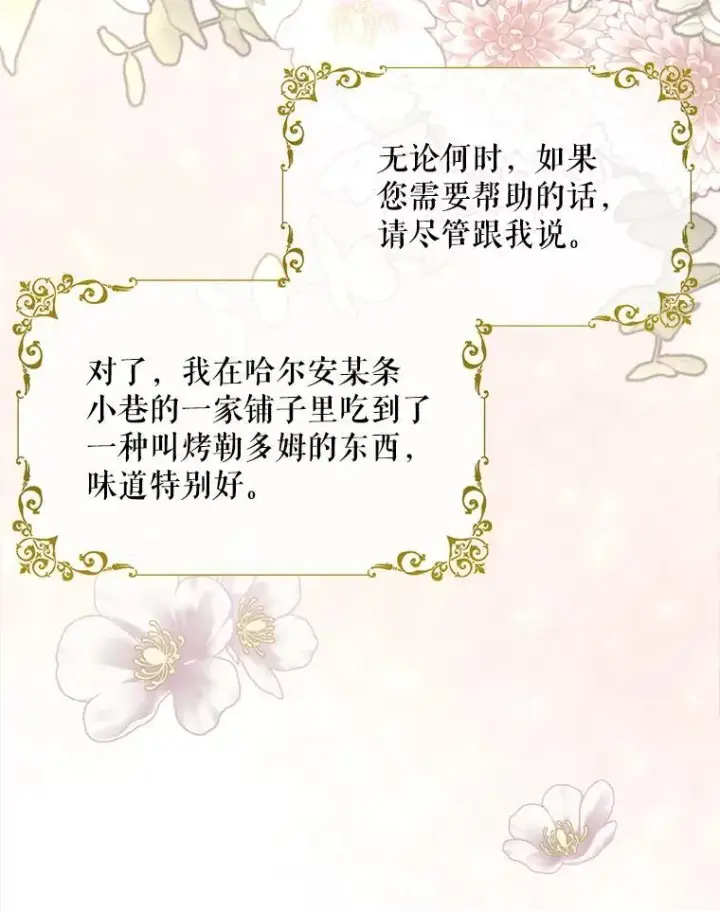 漫画《夏洛特与五门徒》206.分离焦虑第8张图