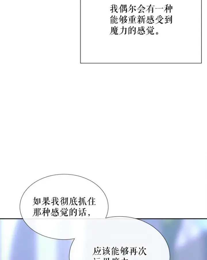 漫画《夏洛特与五门徒》207.噩梦第12张图