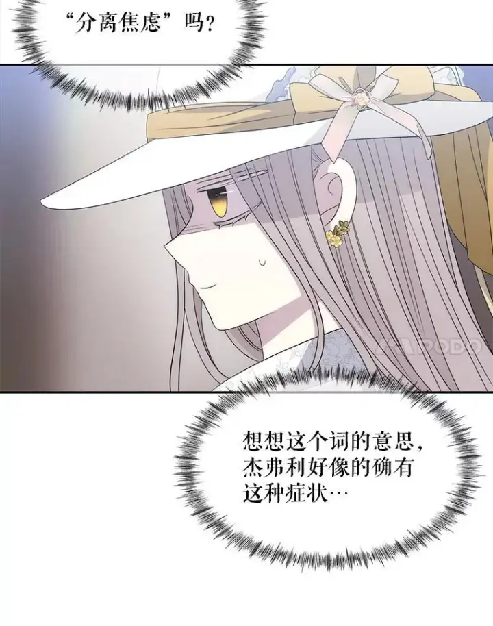 漫画《夏洛特与五门徒》207.噩梦第14张图