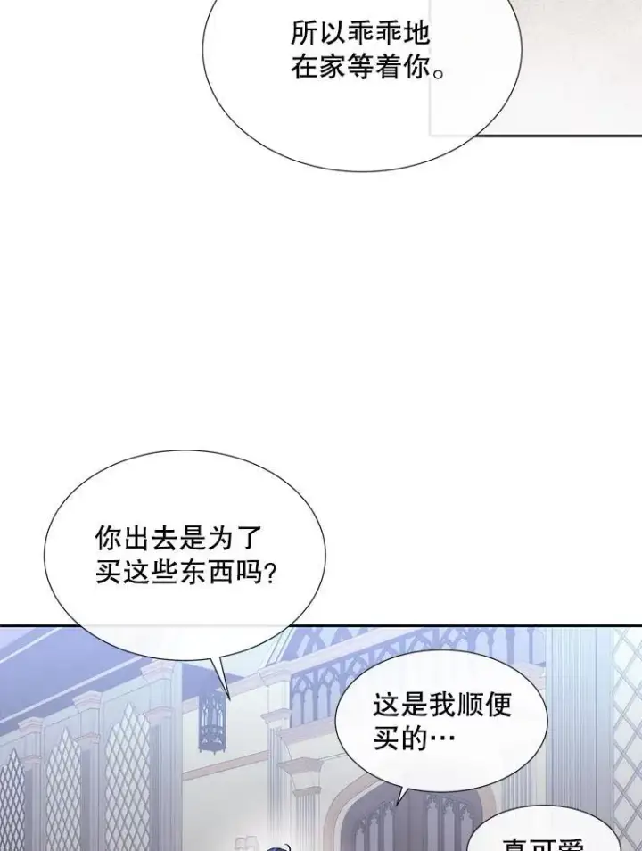 漫画《夏洛特与五门徒》207.噩梦第24张图