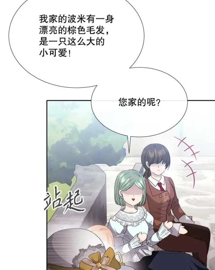 漫画《夏洛特与五门徒》207.噩梦第3张图
