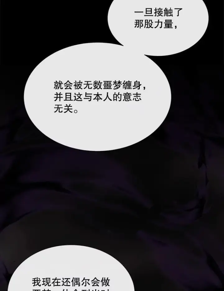 漫画《夏洛特与五门徒》207.噩梦第40张图