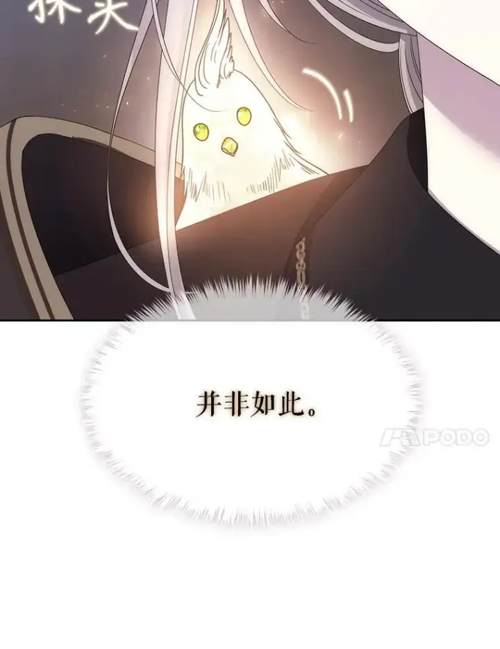 漫画《夏洛特与五门徒》207.噩梦第44张图
