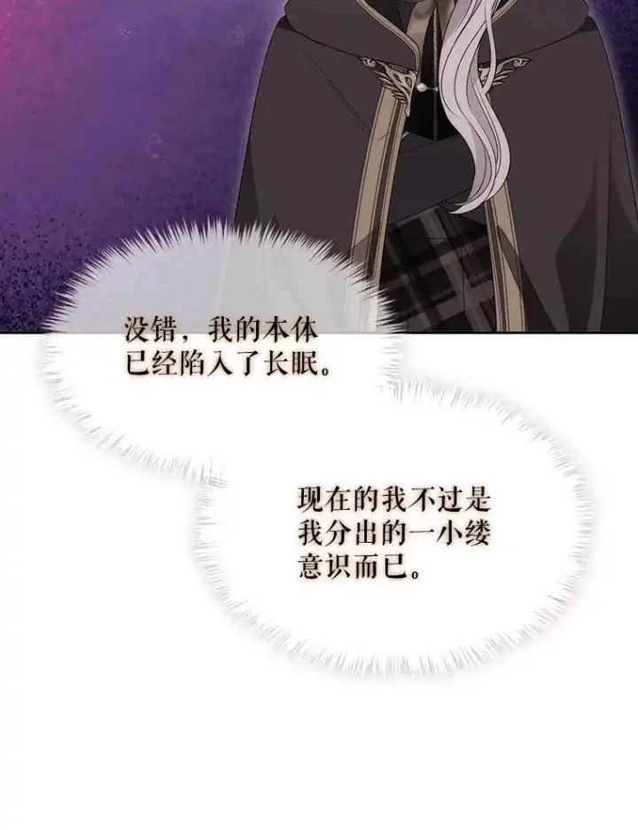 漫画《夏洛特与五门徒》207.噩梦第46张图