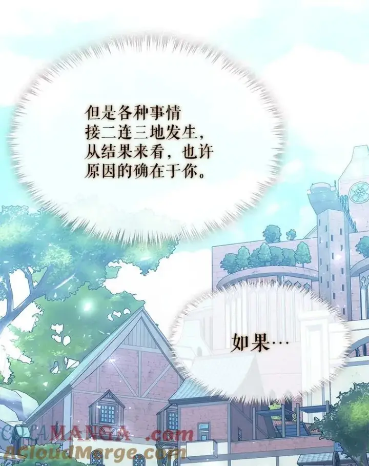 漫画《夏洛特与五门徒》207.噩梦第53张图