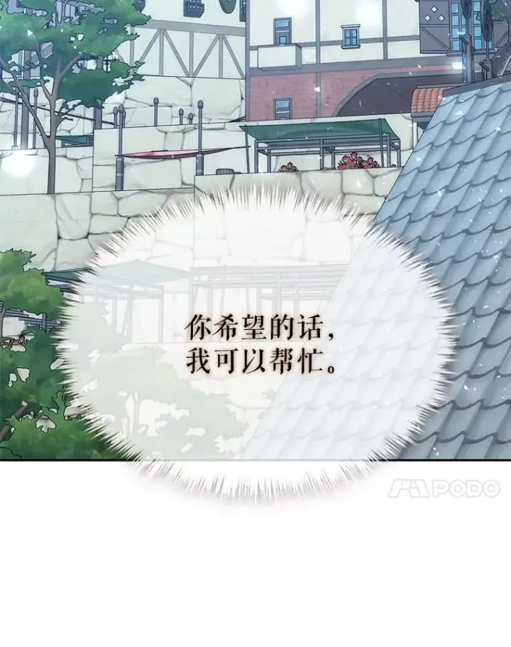 漫画《夏洛特与五门徒》207.噩梦第54张图