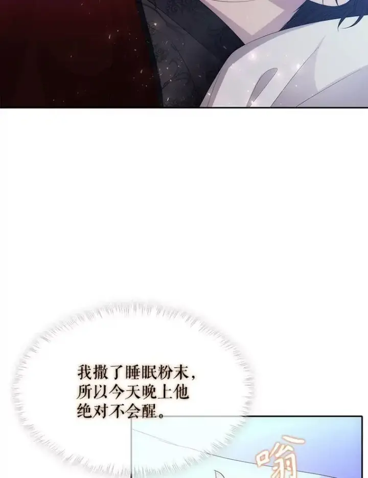 漫画《夏洛特与五门徒》207.噩梦第68张图