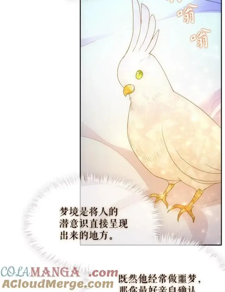 漫画《夏洛特与五门徒》207.噩梦第69张图