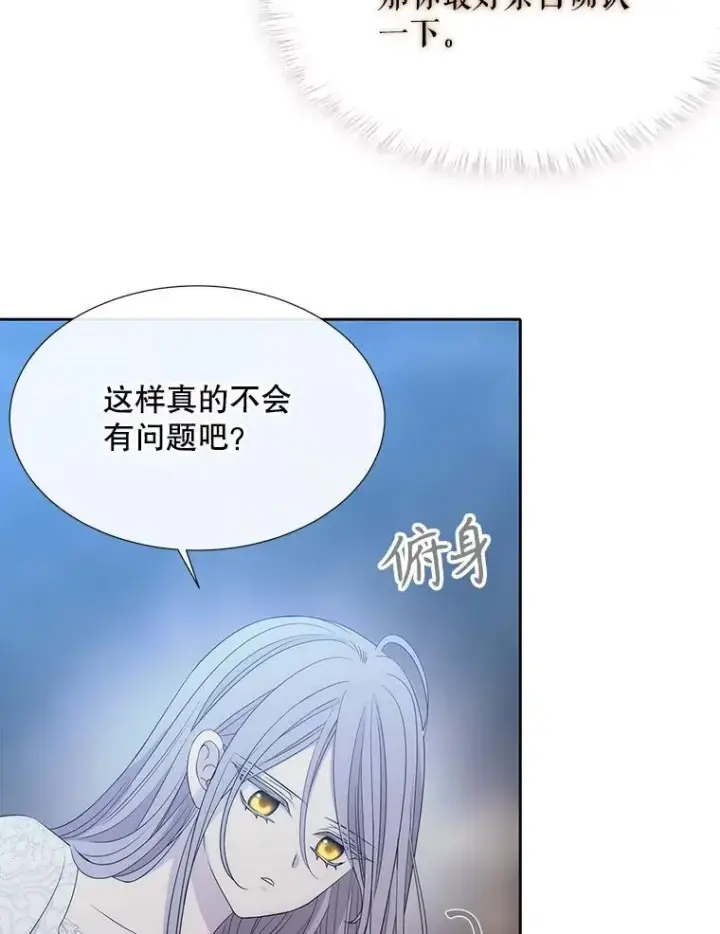 漫画《夏洛特与五门徒》207.噩梦第70张图