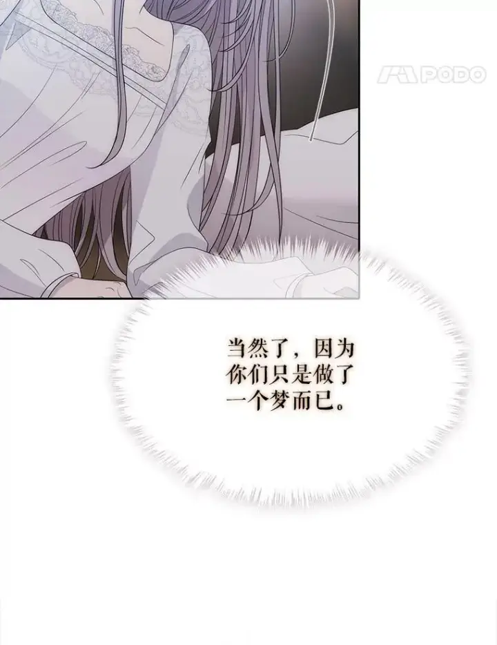 漫画《夏洛特与五门徒》207.噩梦第71张图