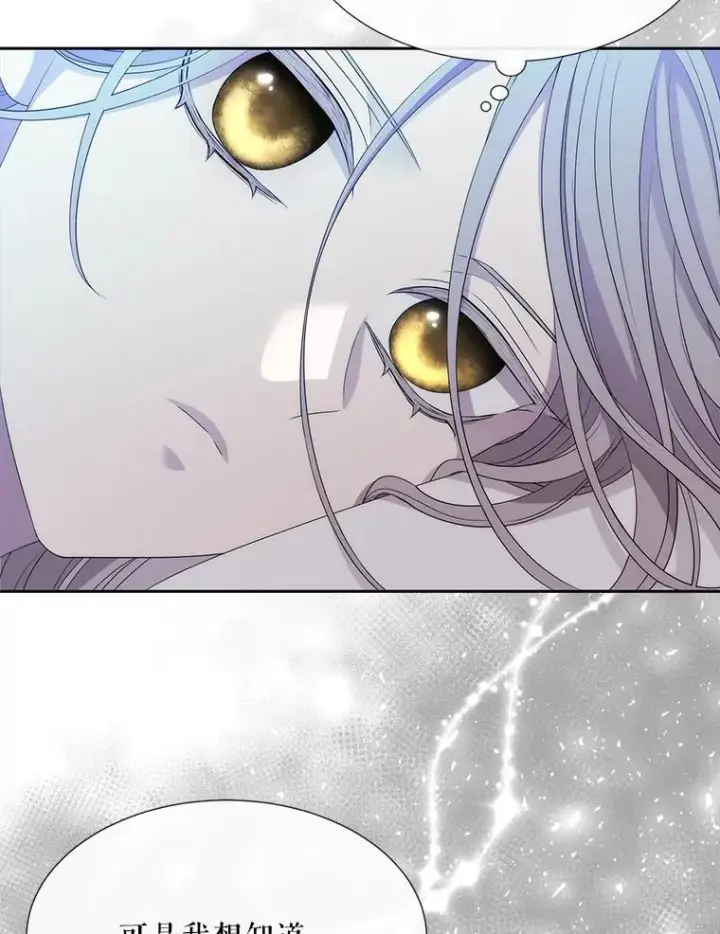 漫画《夏洛特与五门徒》207.噩梦第75张图