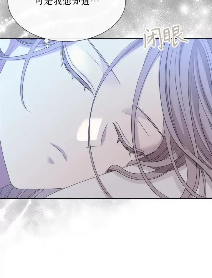 漫画《夏洛特与五门徒》207.噩梦第76张图