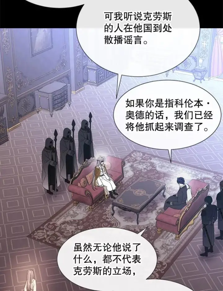 漫画《夏洛特与五门徒》207.噩梦第86张图