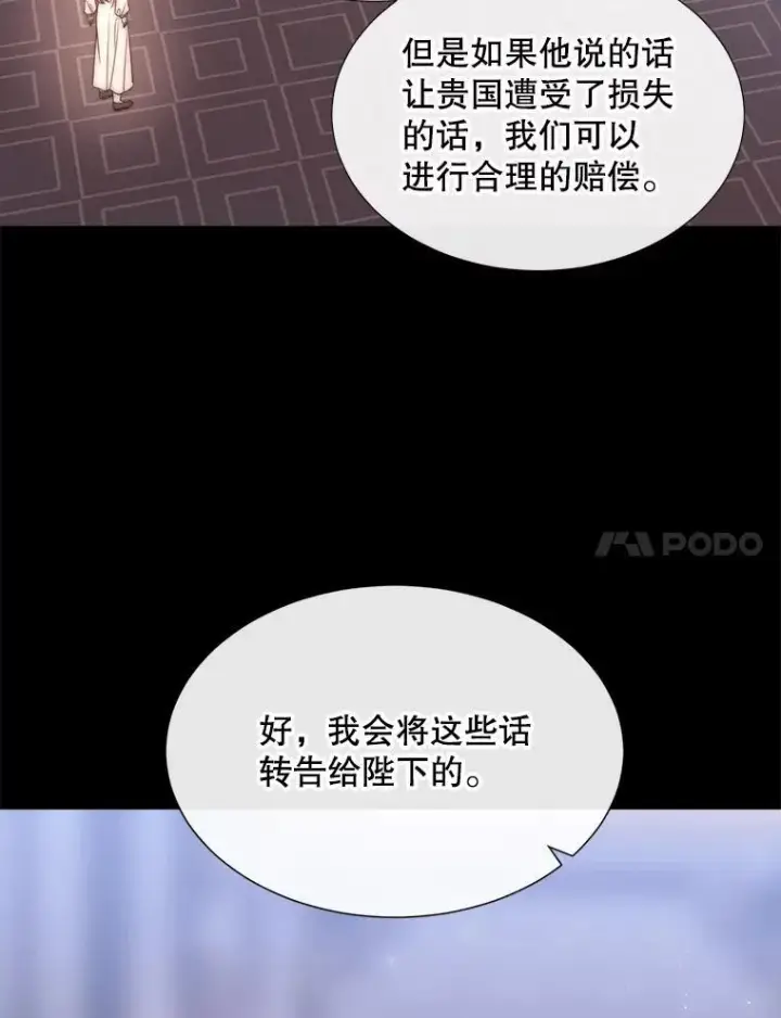 漫画《夏洛特与五门徒》207.噩梦第87张图