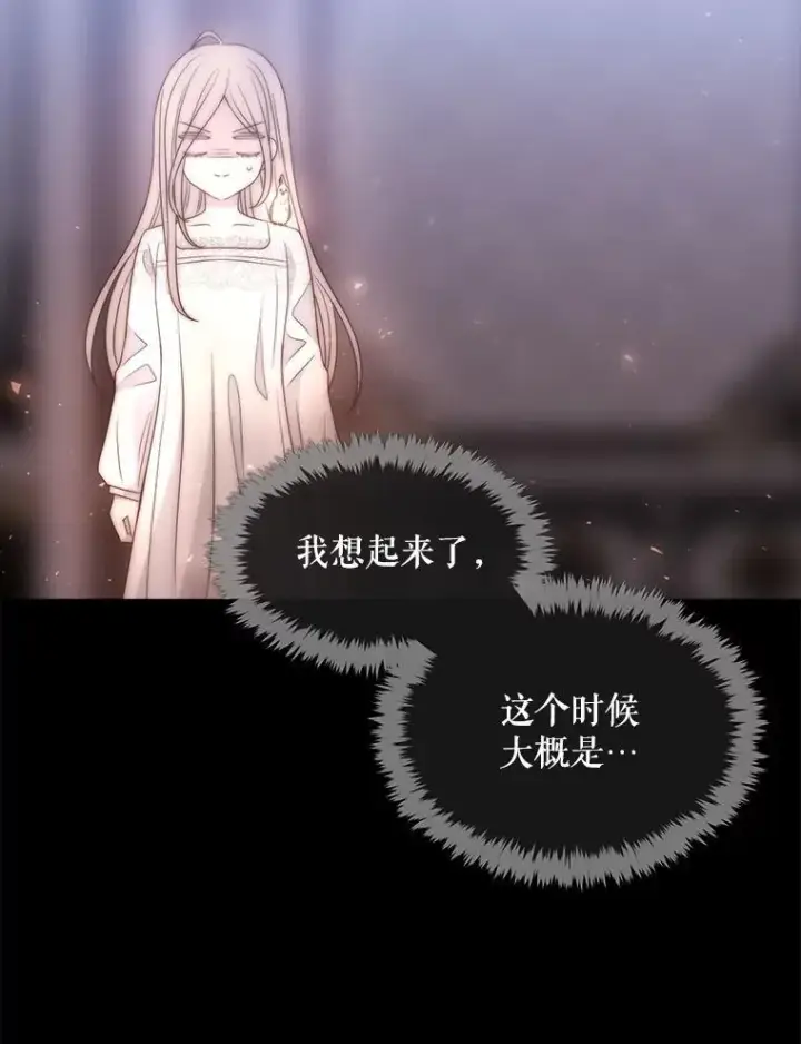 漫画《夏洛特与五门徒》207.噩梦第88张图