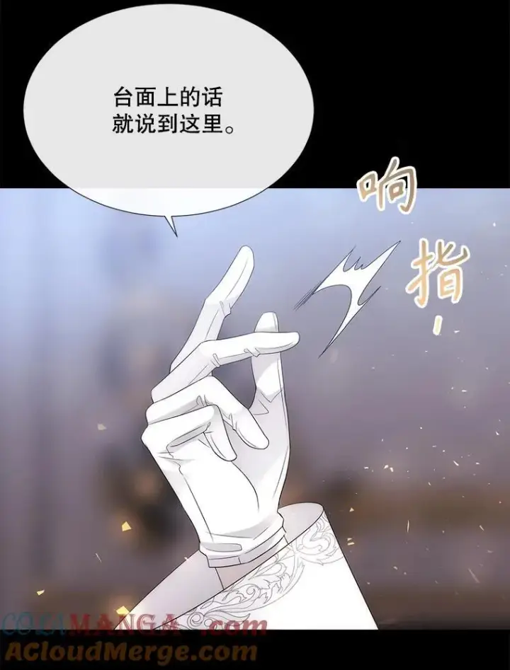 漫画《夏洛特与五门徒》207.噩梦第89张图