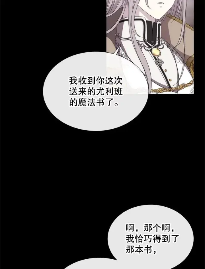 漫画《夏洛特与五门徒》207.噩梦第96张图