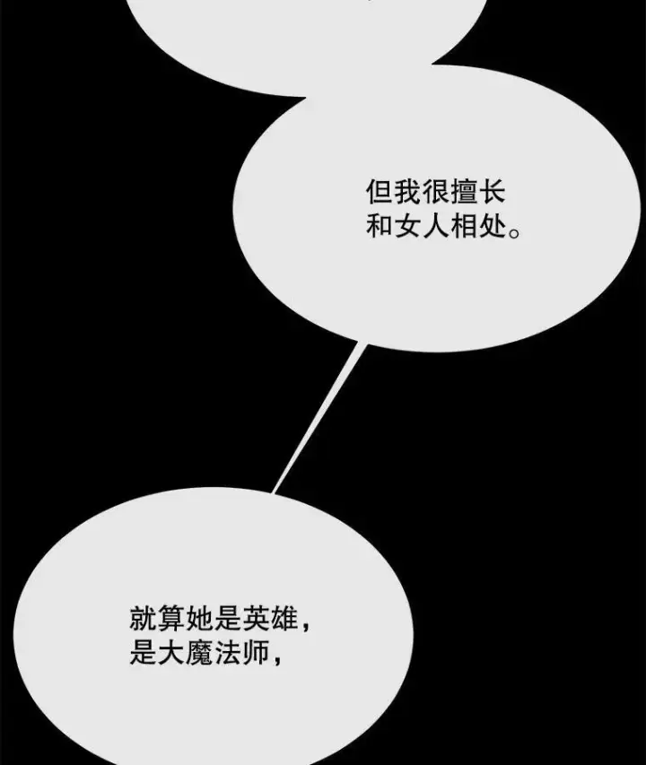 漫画《夏洛特与五门徒》208.被求婚第102张图
