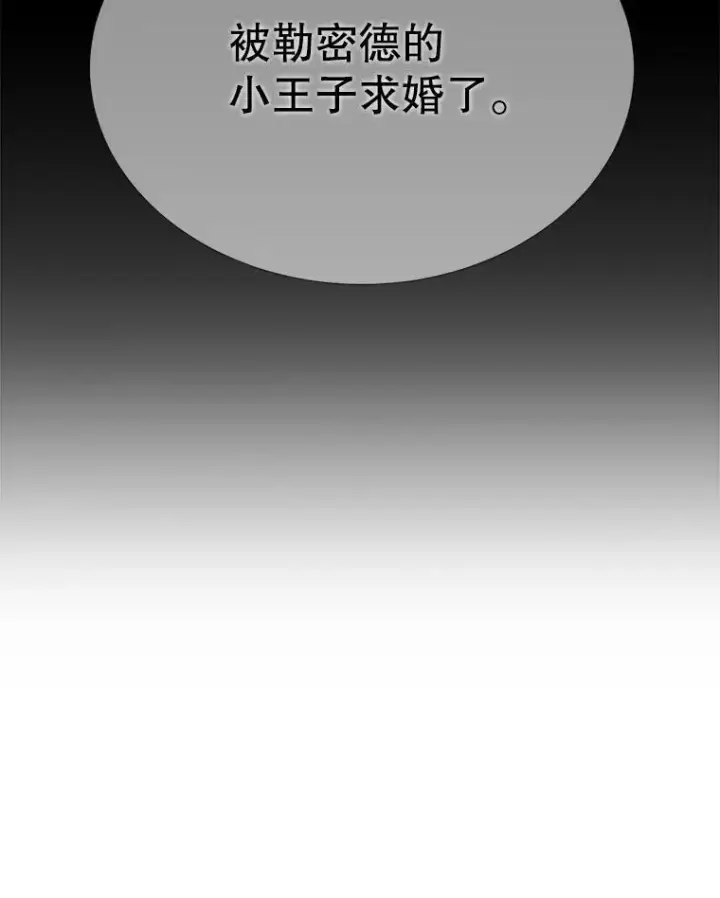 漫画《夏洛特与五门徒》208.被求婚第22张图