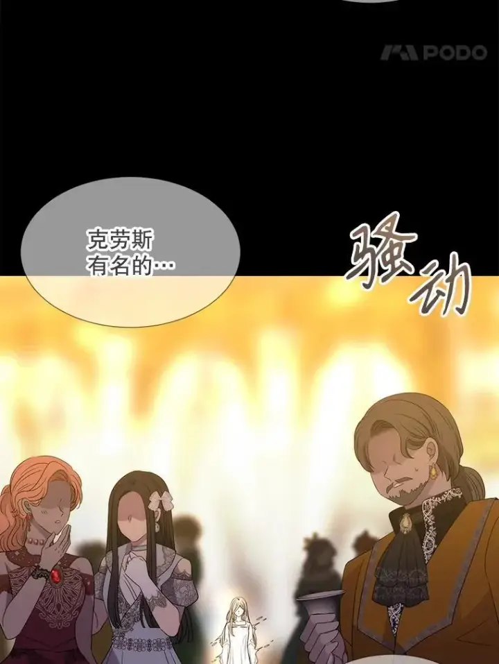 漫画《夏洛特与五门徒》208.被求婚第28张图