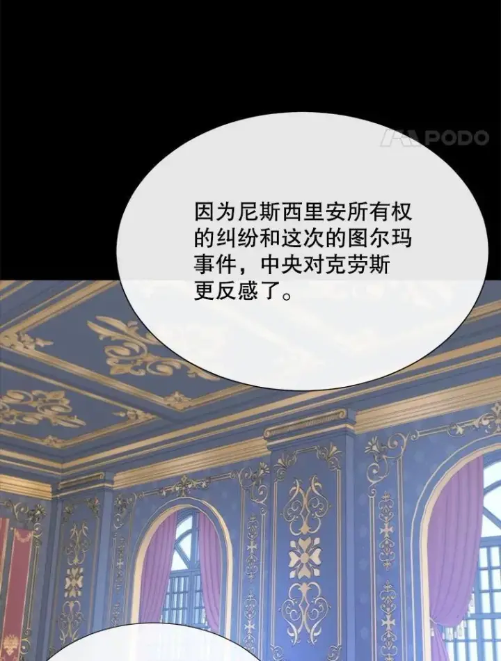 漫画《夏洛特与五门徒》208.被求婚第4张图