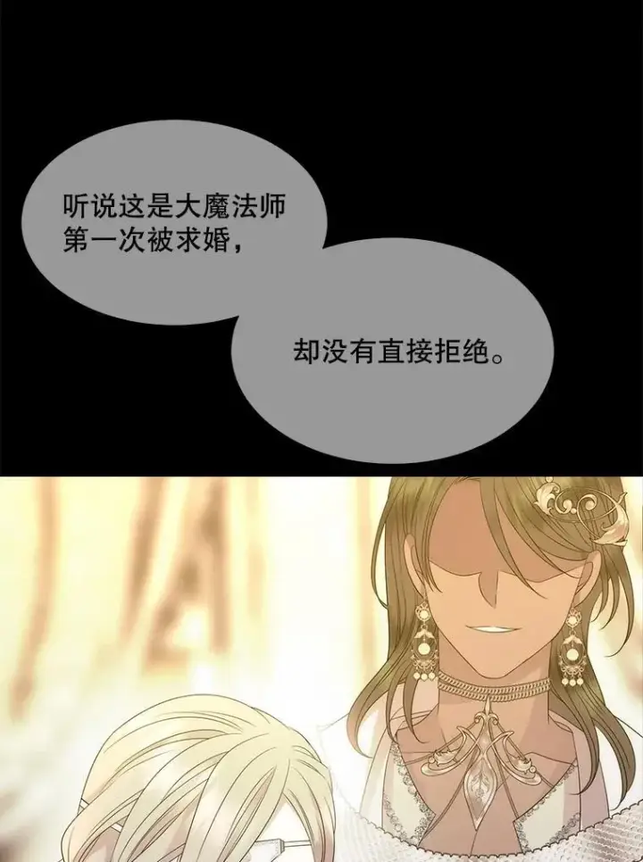 漫画《夏洛特与五门徒》208.被求婚第46张图