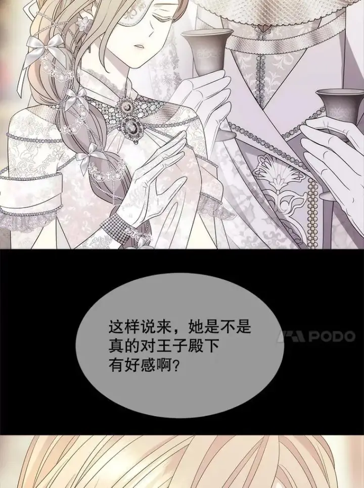 漫画《夏洛特与五门徒》208.被求婚第47张图
