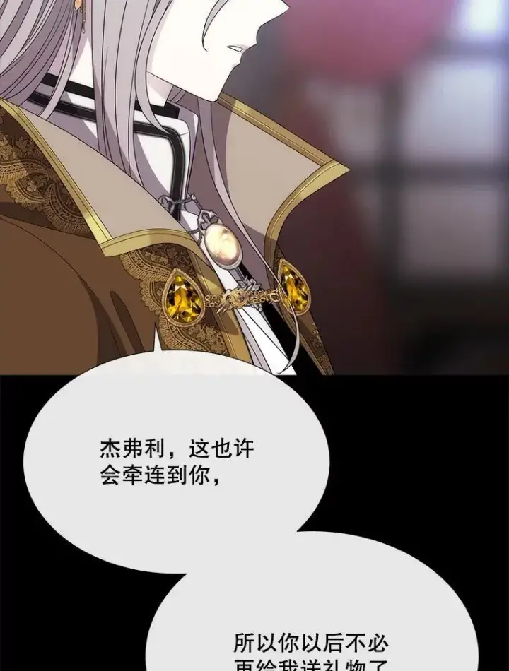 漫画《夏洛特与五门徒》208.被求婚第6张图