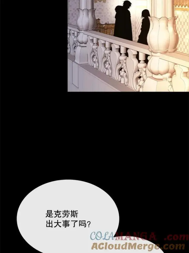 漫画《夏洛特与五门徒》208.被求婚第61张图