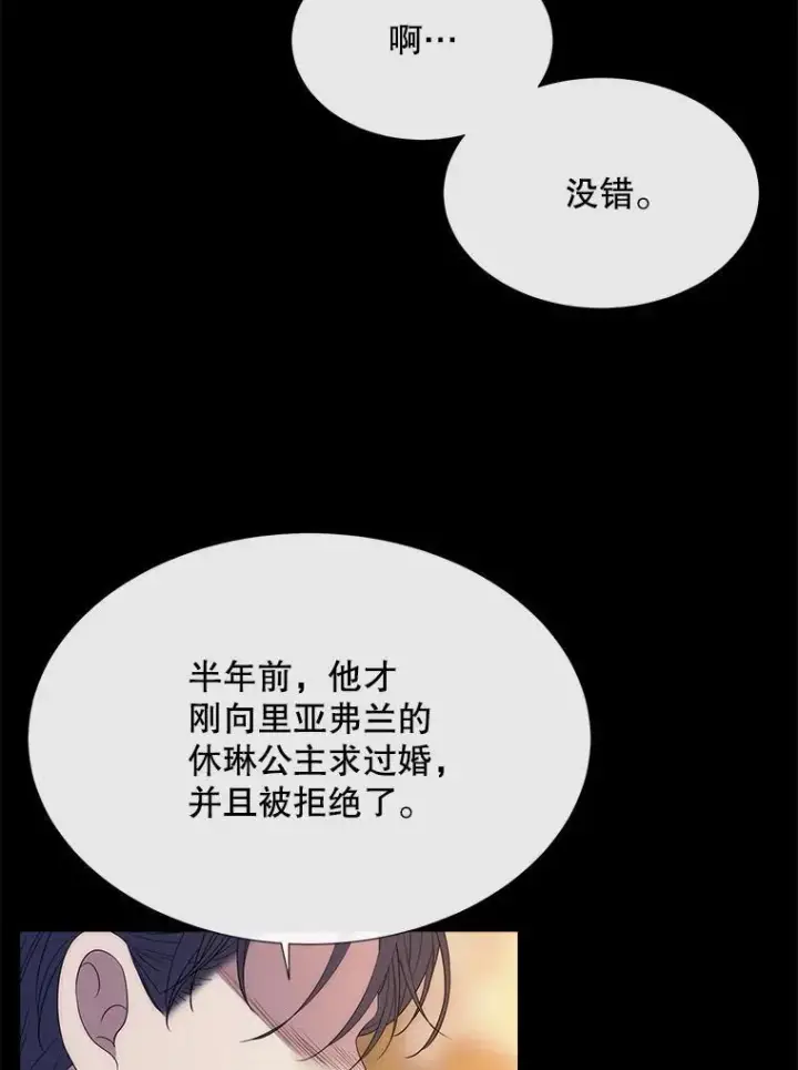 漫画《夏洛特与五门徒》208.被求婚第64张图