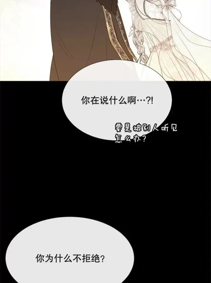 漫画《夏洛特与五门徒》208.被求婚第68张图
