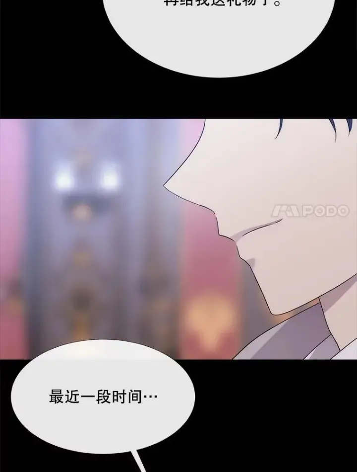 漫画《夏洛特与五门徒》208.被求婚第7张图