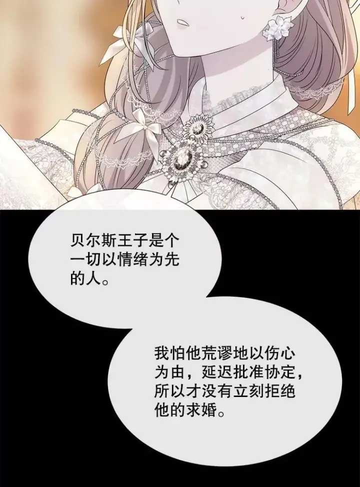 漫画《夏洛特与五门徒》208.被求婚第72张图