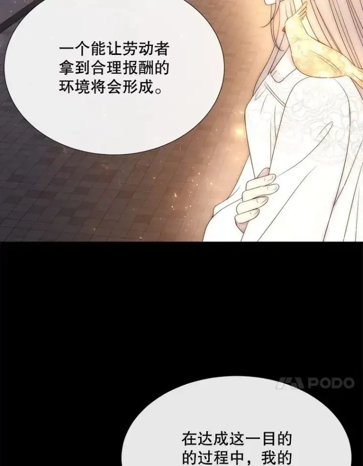 漫画《夏洛特与五门徒》208.被求婚第79张图