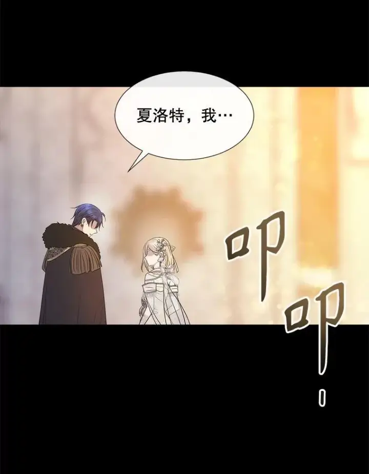 漫画《夏洛特与五门徒》208.被求婚第82张图