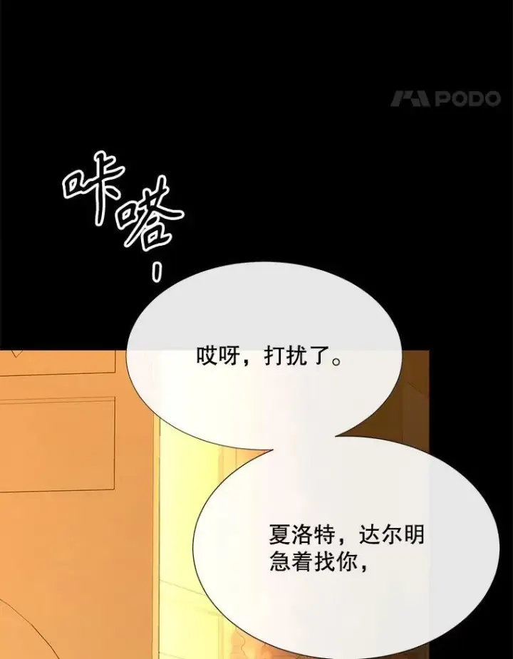 漫画《夏洛特与五门徒》208.被求婚第83张图