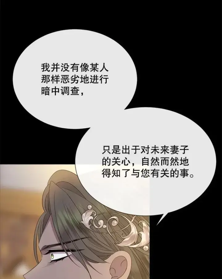 漫画《夏洛特与五门徒》208.被求婚第94张图