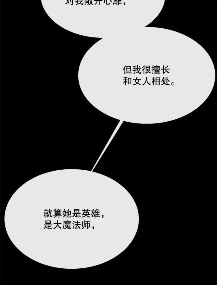 漫画《夏洛特与五门徒》209.三角恋？第2张图