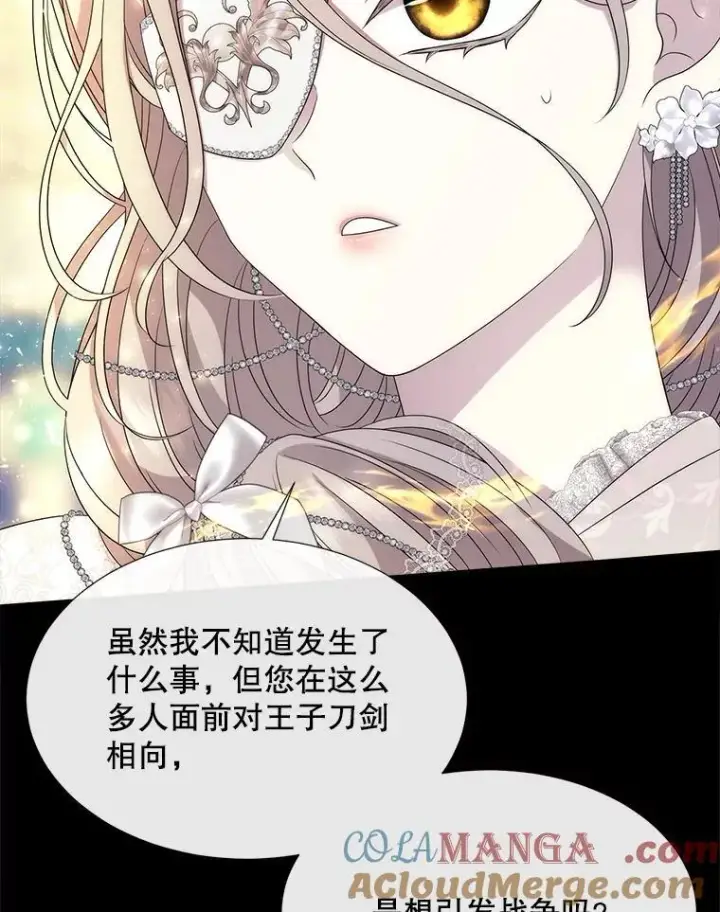 漫画《夏洛特与五门徒》209.三角恋？第34张图