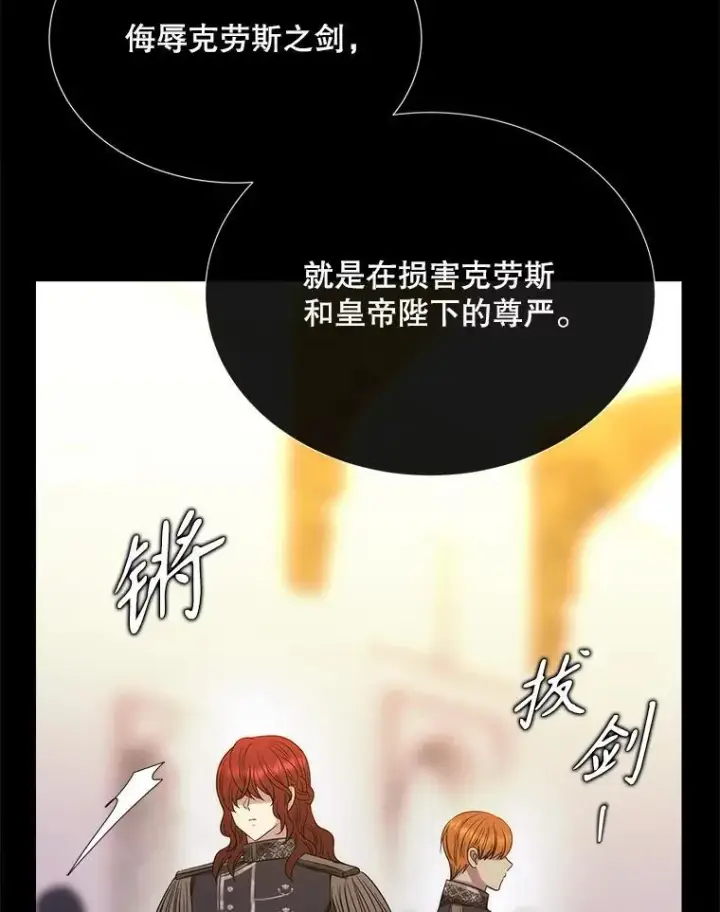 漫画《夏洛特与五门徒》209.三角恋？第39张图