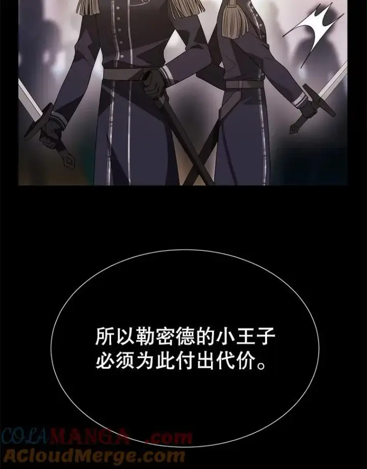 漫画《夏洛特与五门徒》209.三角恋？第40张图