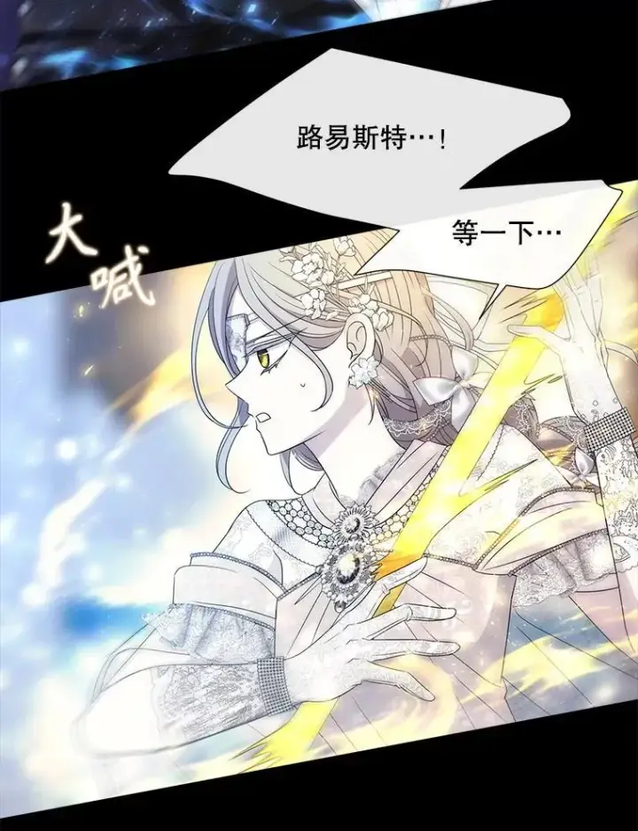 漫画《夏洛特与五门徒》209.三角恋？第42张图